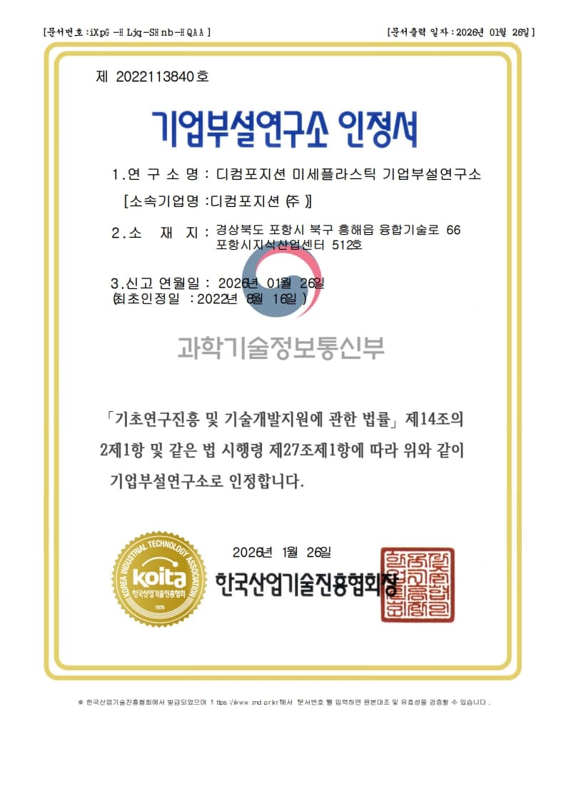 기업부설연구소 인정서