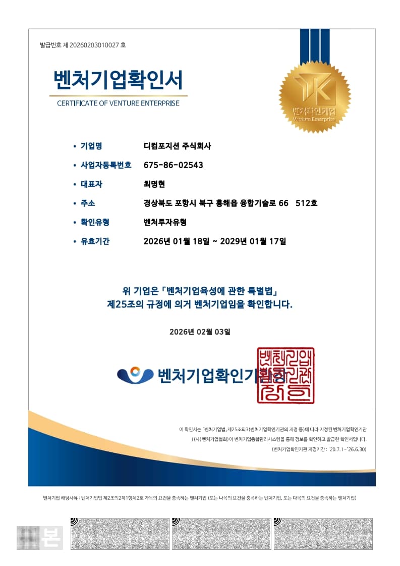 벤처기업 확인서